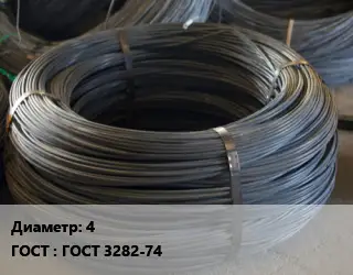 Проволока вязальная 4 ГОСТ: ГОСТ 3282-74